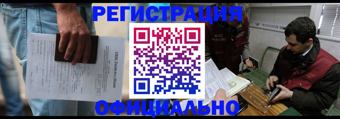 миграционный учет в Россоши