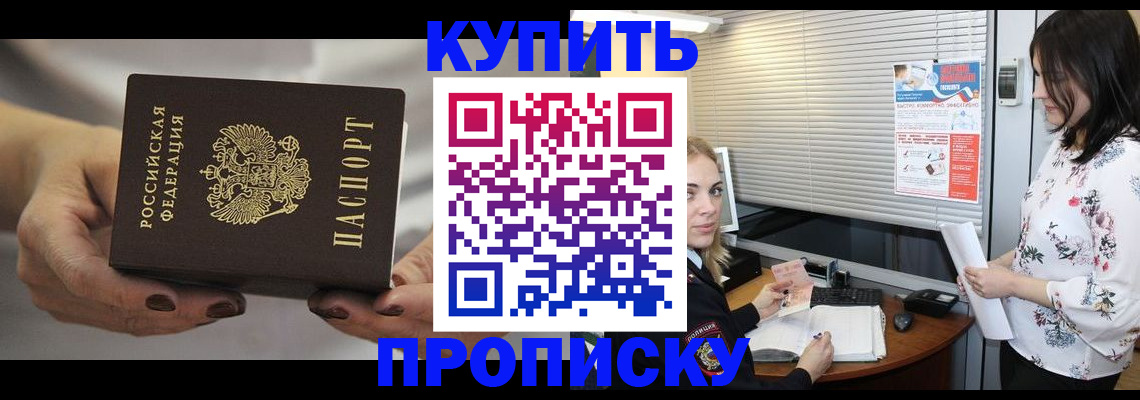 временная регистрация для школы в Россоши