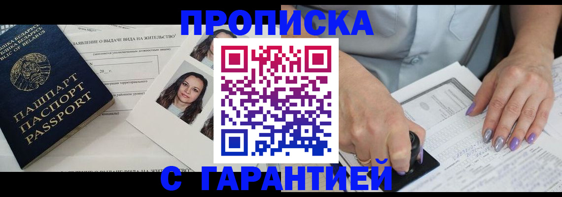прописка поиск в Россоши