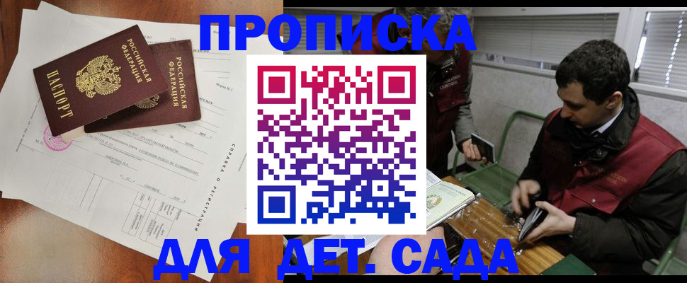 прописка регистрация в Россоши
