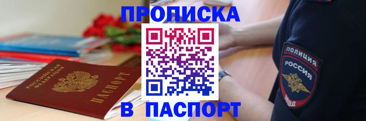 прописка иностранных граждан в Россоши