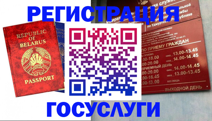 временная регистрация гарантия в Россоши