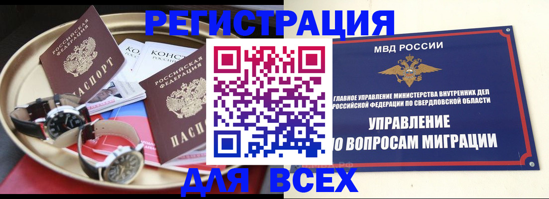 прописка в квартире в Россоши