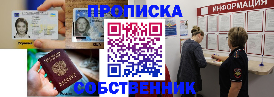 временная регистрация недорого в Россоши