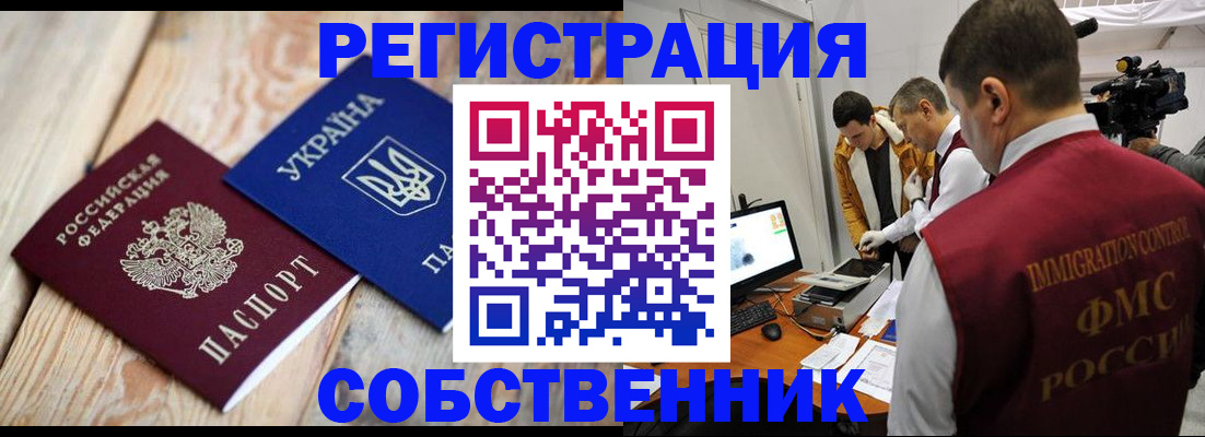 временная регистрация купить в Россоши